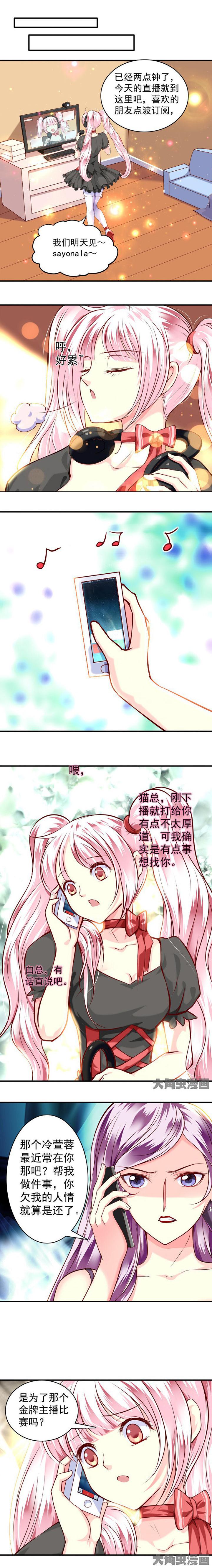 《金牌主播》第35章 第4页