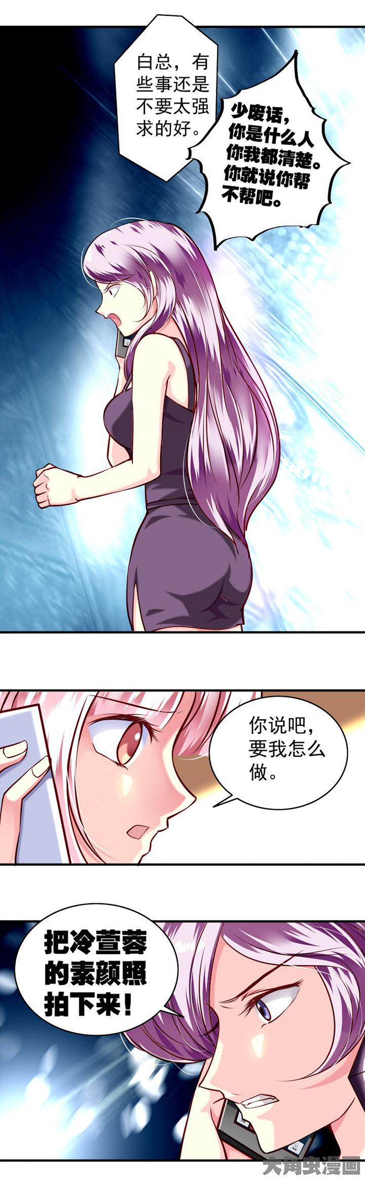 《金牌主播》第35章 第5页