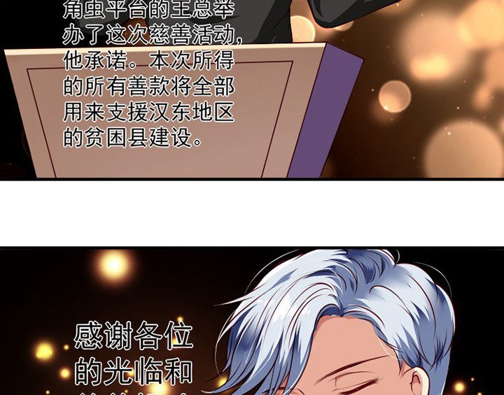 《金牌主播》第34章 第24页
