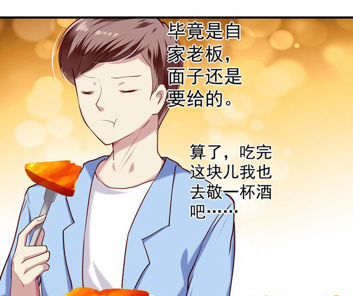 《金牌主播》第34章 第28页
