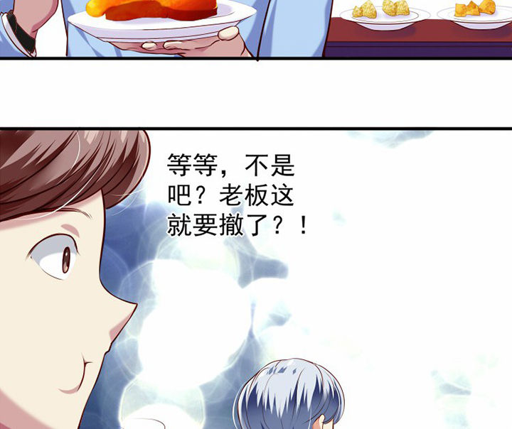 《金牌主播》第34章 第29页