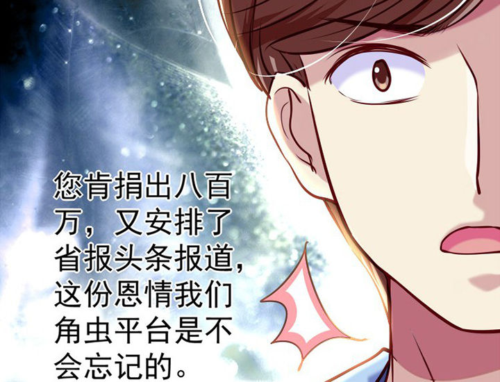 《金牌主播》第34章 第40页