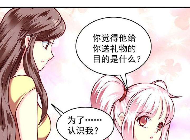 《金牌主播》第34章 第4页