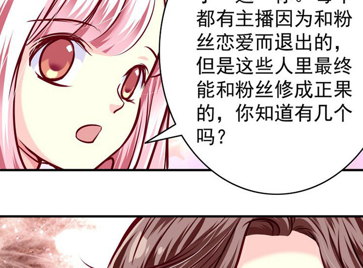 《金牌主播》第34章 第6页