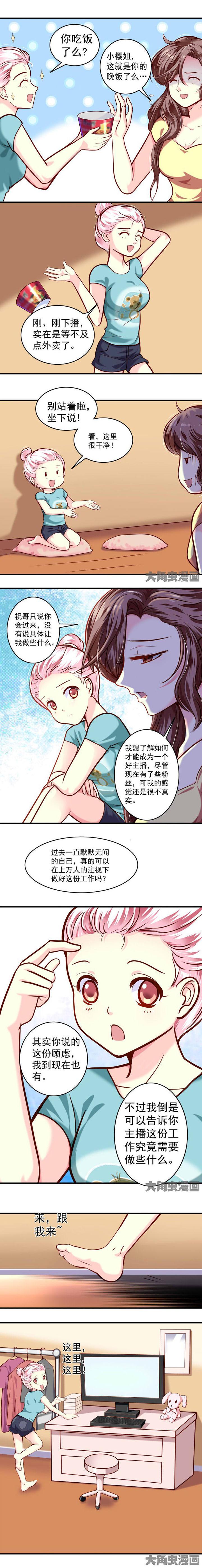 《金牌主播》第33章 第2页