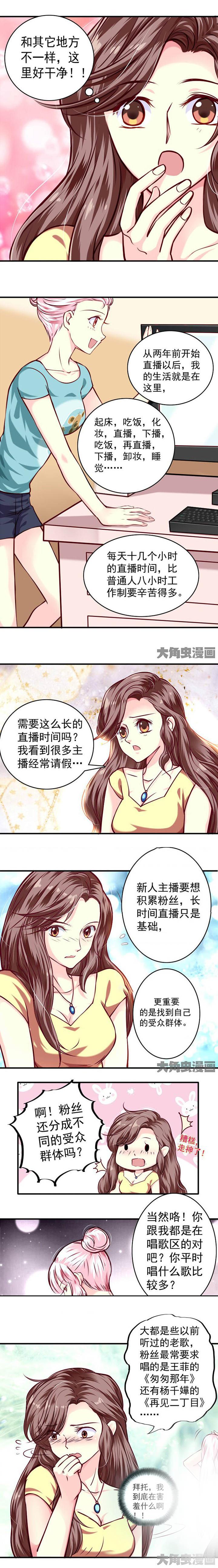 《金牌主播》第33章 第3页