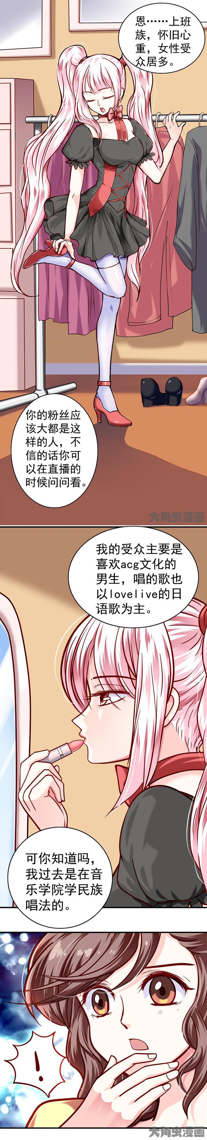 《金牌主播》第33章 第4页