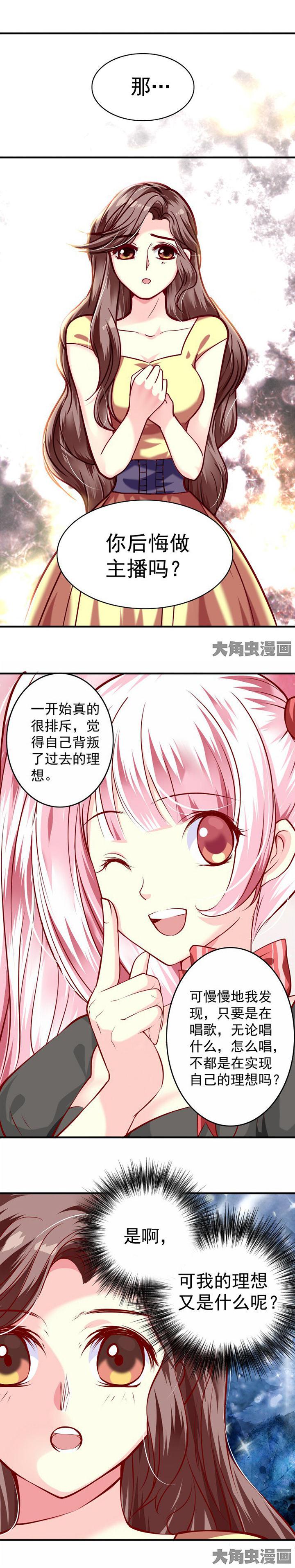《金牌主播》第33章 第5页