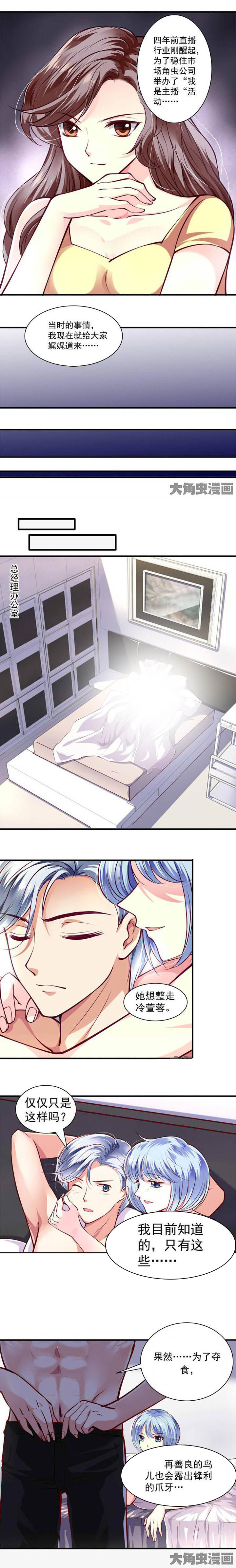《金牌主播》第29章 第1页