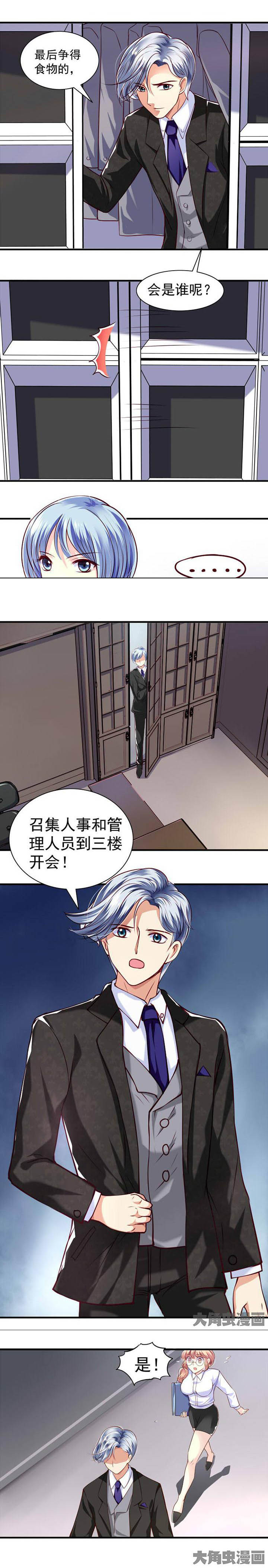 《金牌主播》第29章 第2页