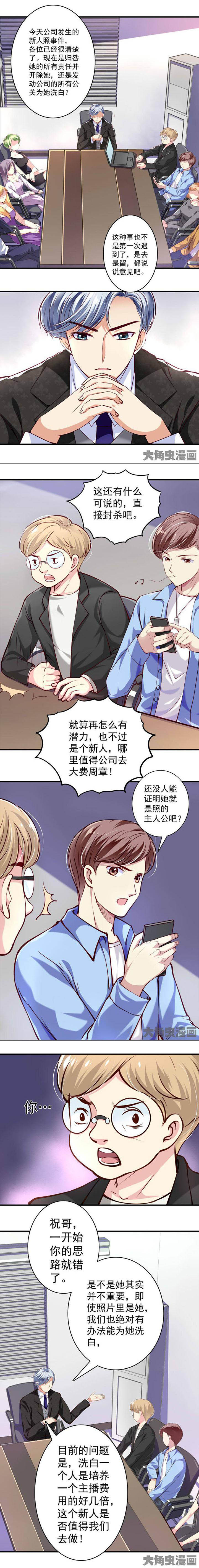 《金牌主播》第29章 第3页