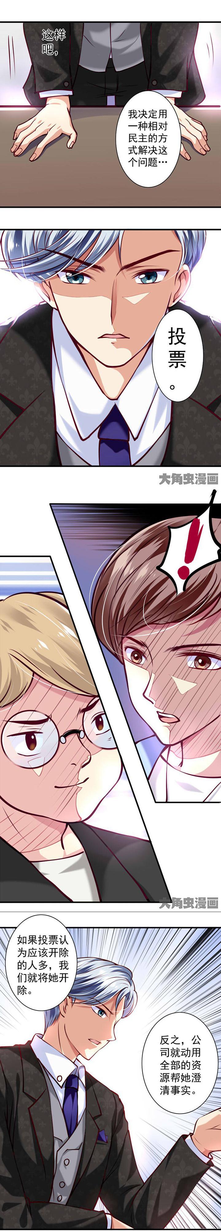《金牌主播》第29章 第4页