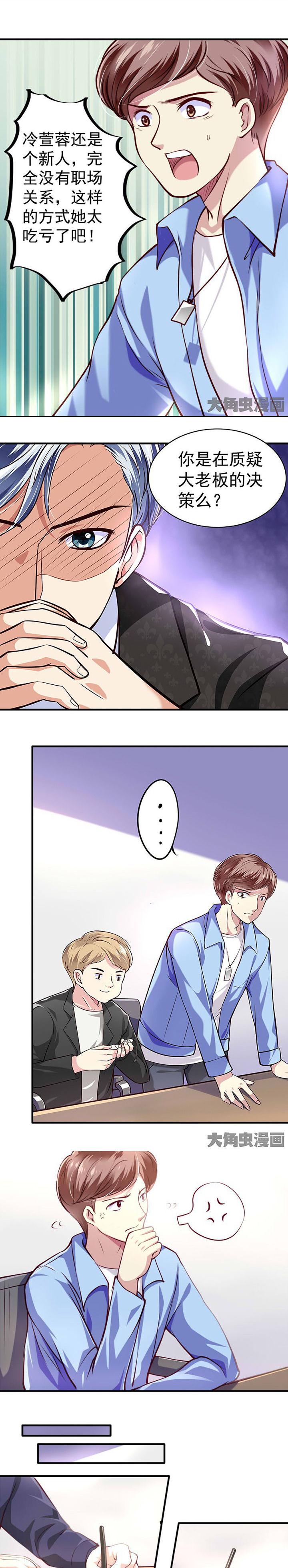 《金牌主播》第29章 第5页