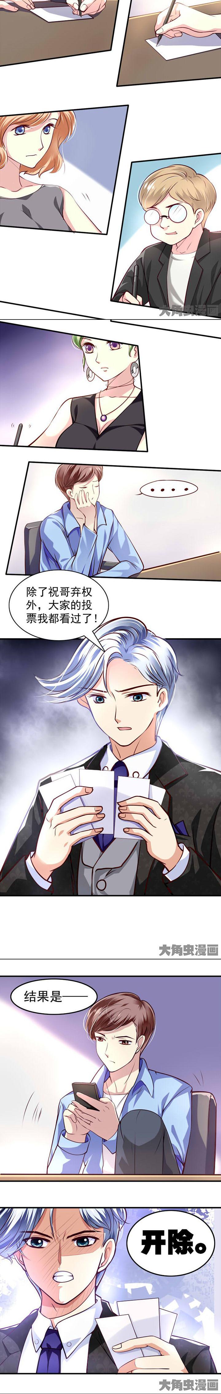 《金牌主播》第29章 第6页