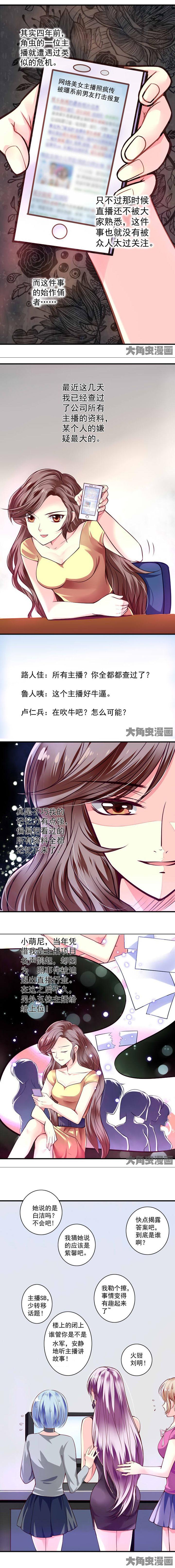 《金牌主播》第28章 第3页