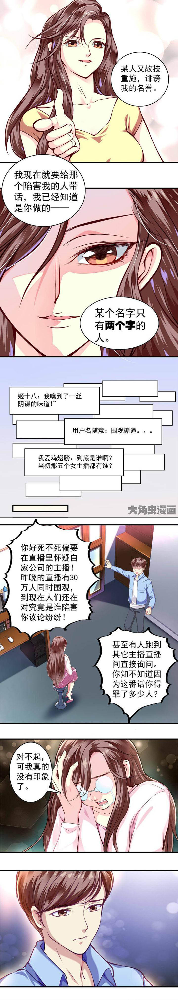 《金牌主播》第31章 第1页