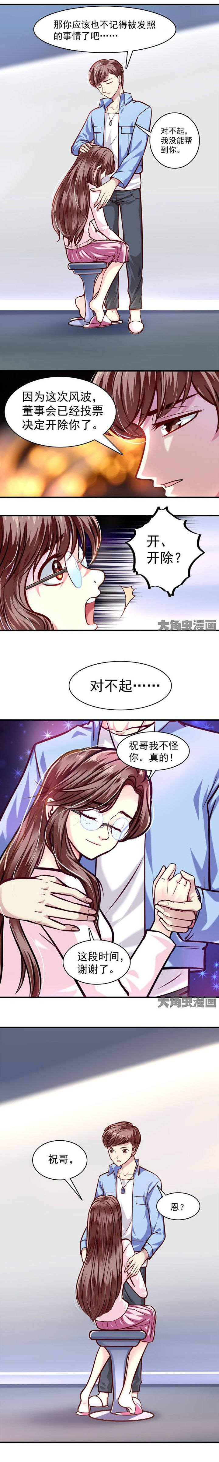 《金牌主播》第31章 第2页