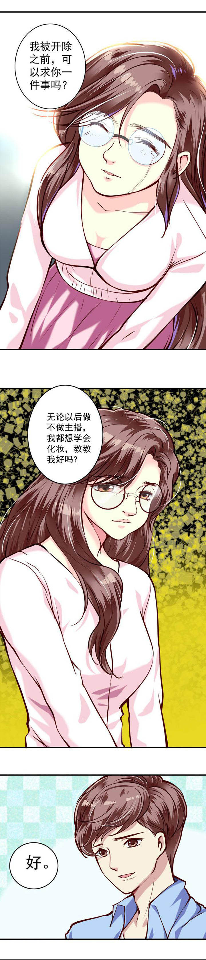 《金牌主播》第31章 第3页