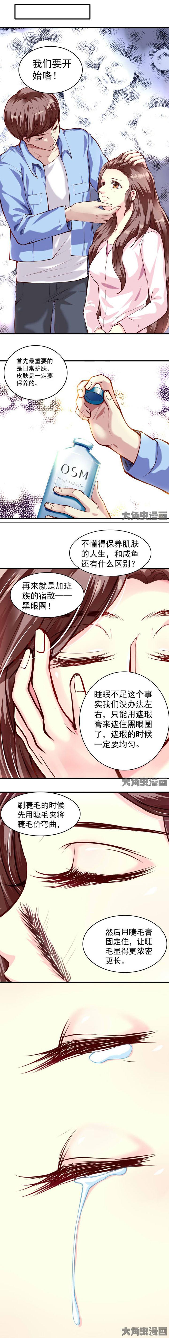 《金牌主播》第31章 第4页