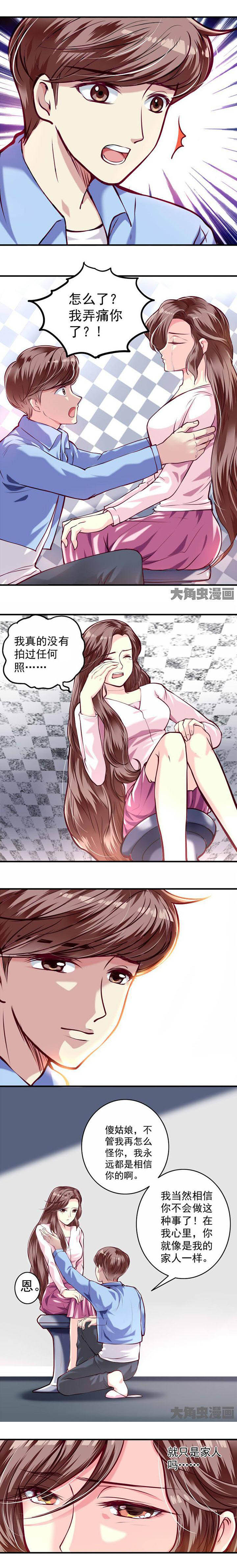 《金牌主播》第31章 第5页