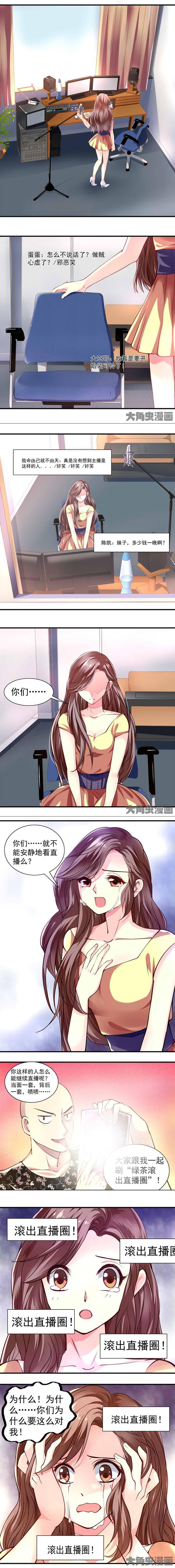《金牌主播》第27章 第1页