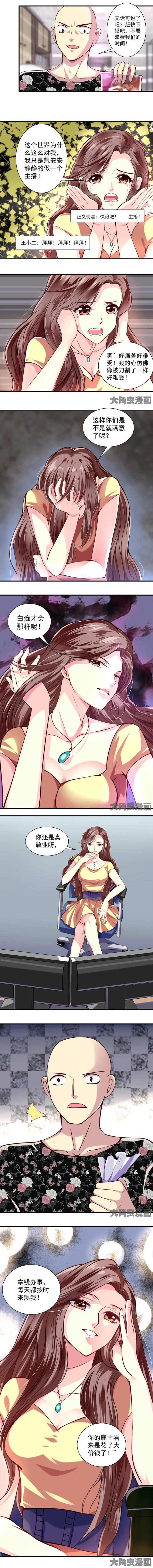 《金牌主播》第27章 第2页