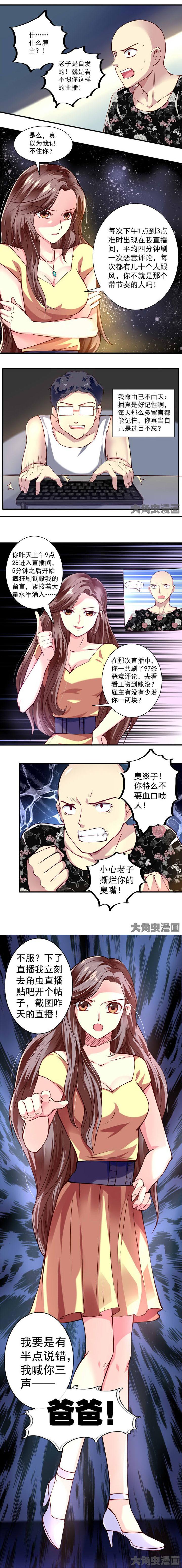 《金牌主播》第27章 第3页