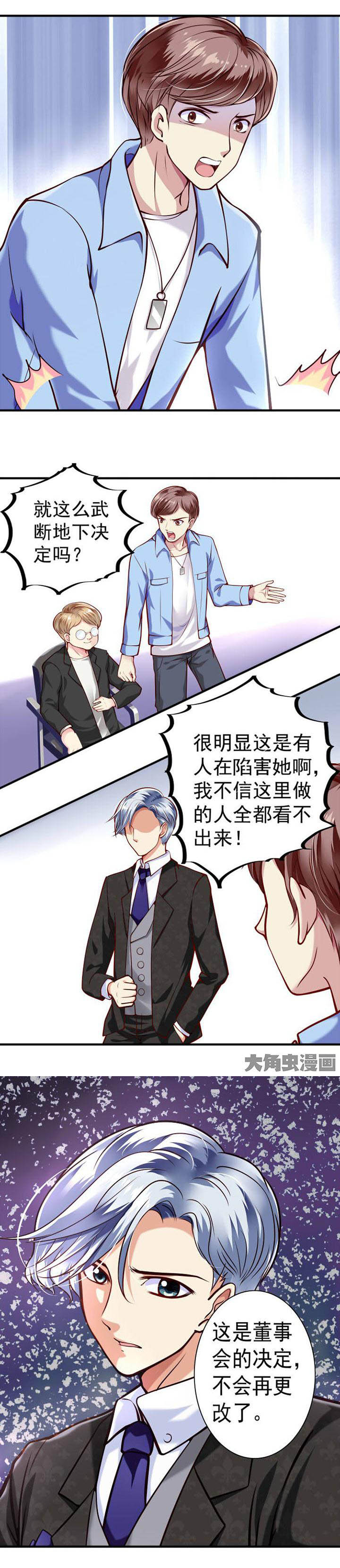 《金牌主播》第30章 第1页