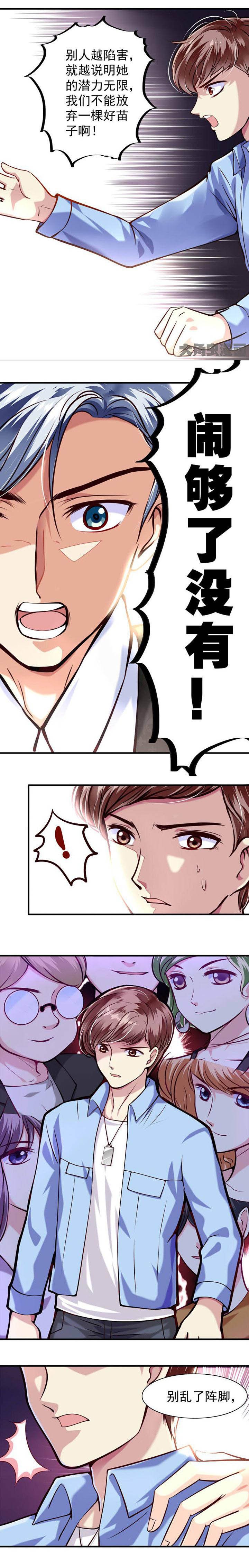 《金牌主播》第30章 第2页