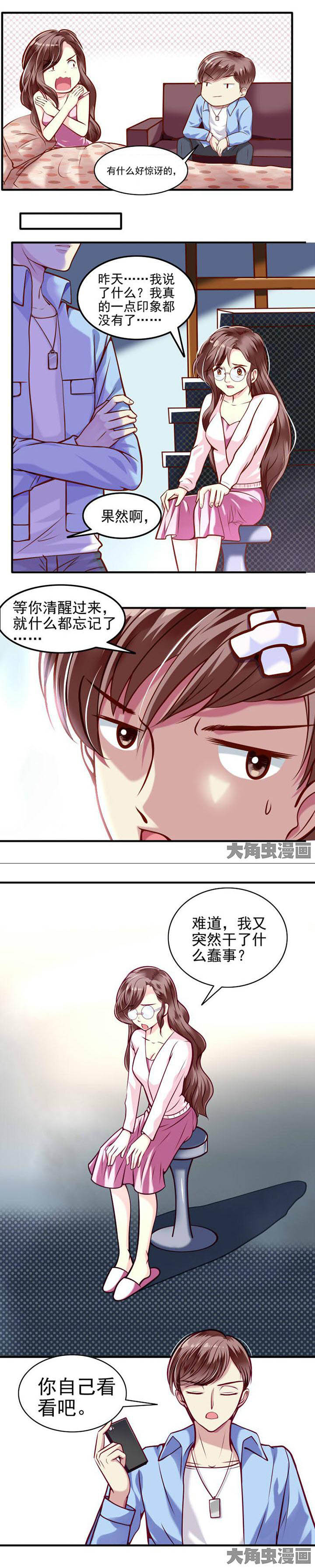 《金牌主播》第30章 第4页