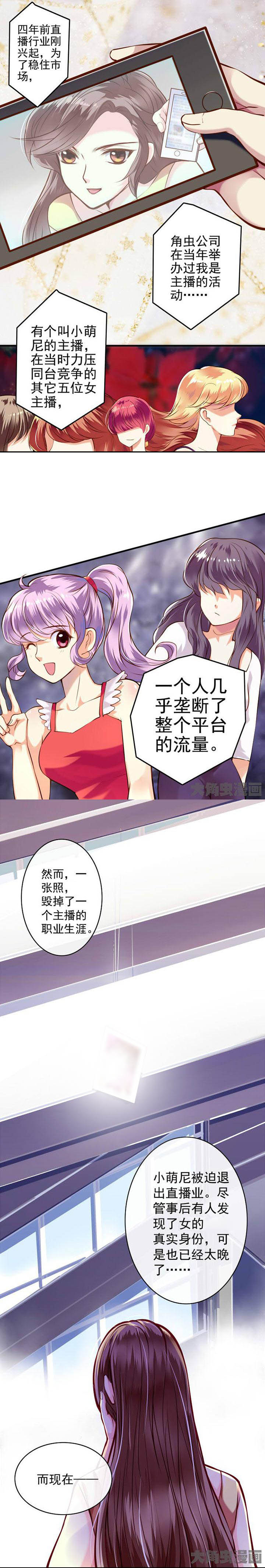 《金牌主播》第30章 第5页