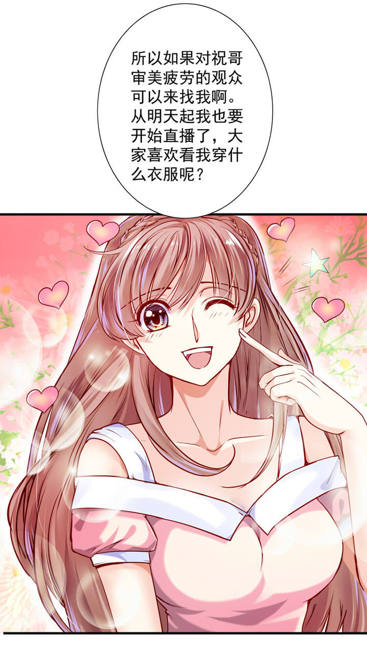 《金牌主播》第24章 第10页