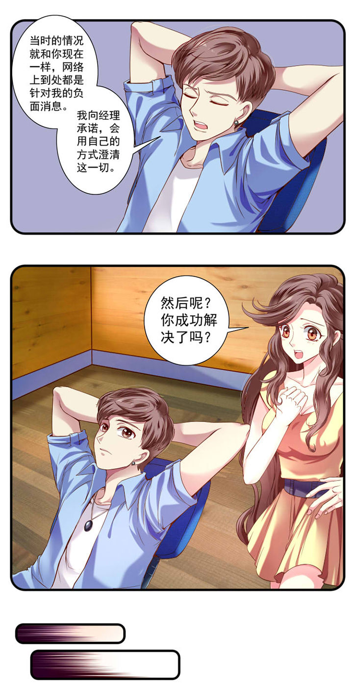 《金牌主播》第24章 第1页