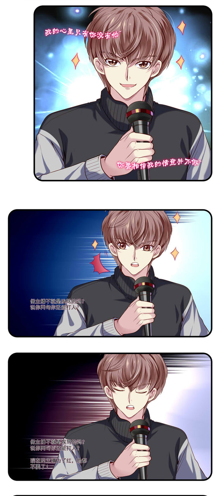 《金牌主播》第24章 第2页