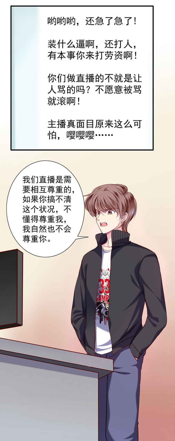 《金牌主播》第24章 第4页