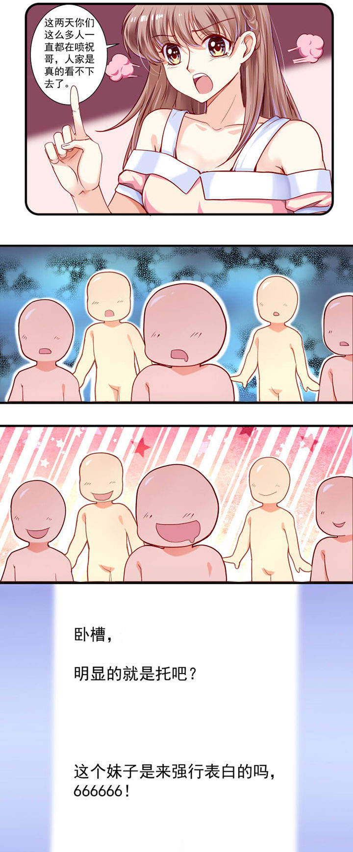 《金牌主播》第24章 第6页