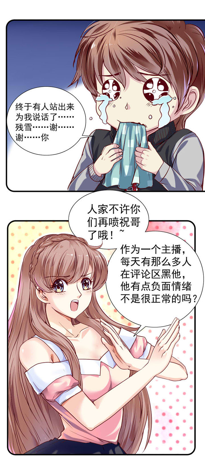 《金牌主播》第24章 第7页
