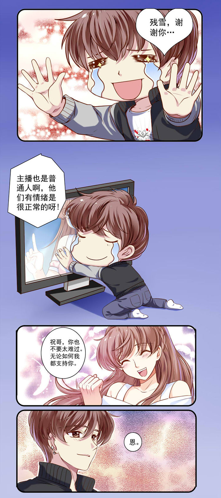 《金牌主播》第24章 第8页