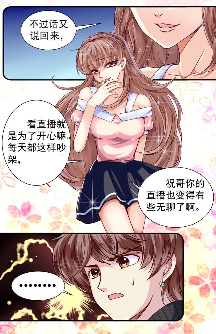 《金牌主播》第24章 第9页