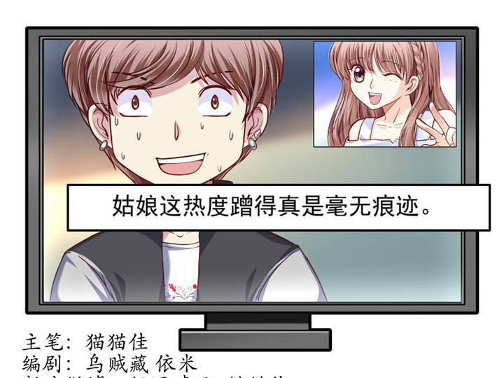 《金牌主播》第25章 第1页