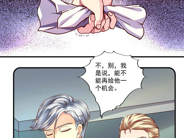 《金牌主播》第25章 第23页