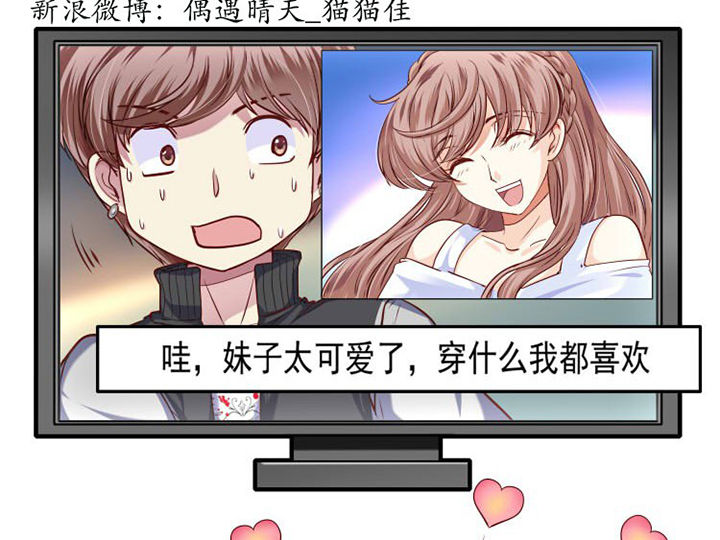 《金牌主播》第25章 第2页