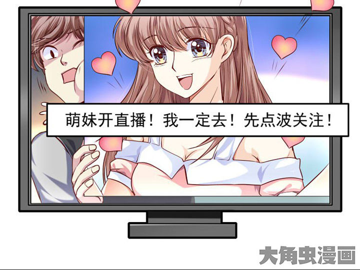《金牌主播》第25章 第3页