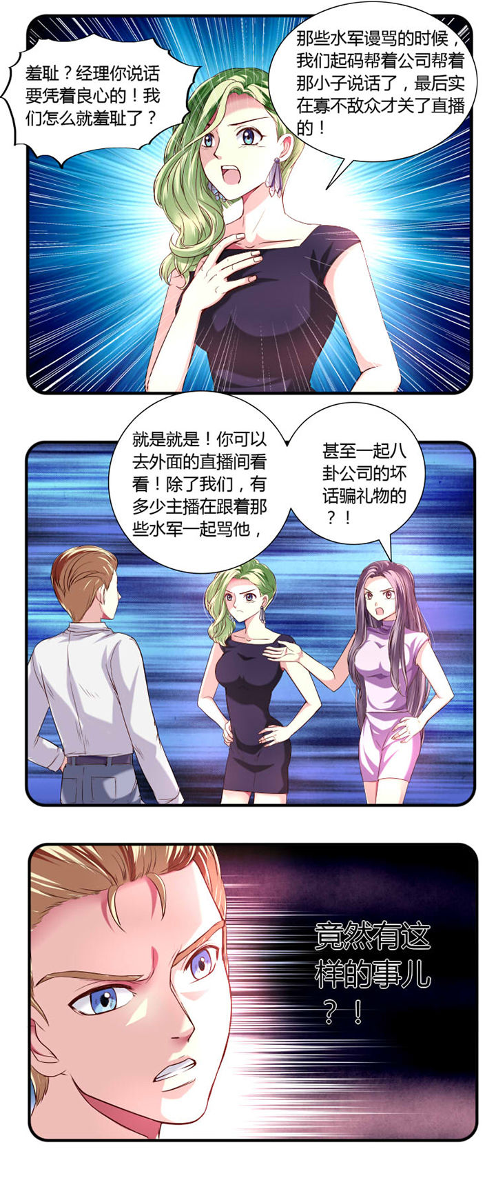 《金牌主播》第23章 第10页