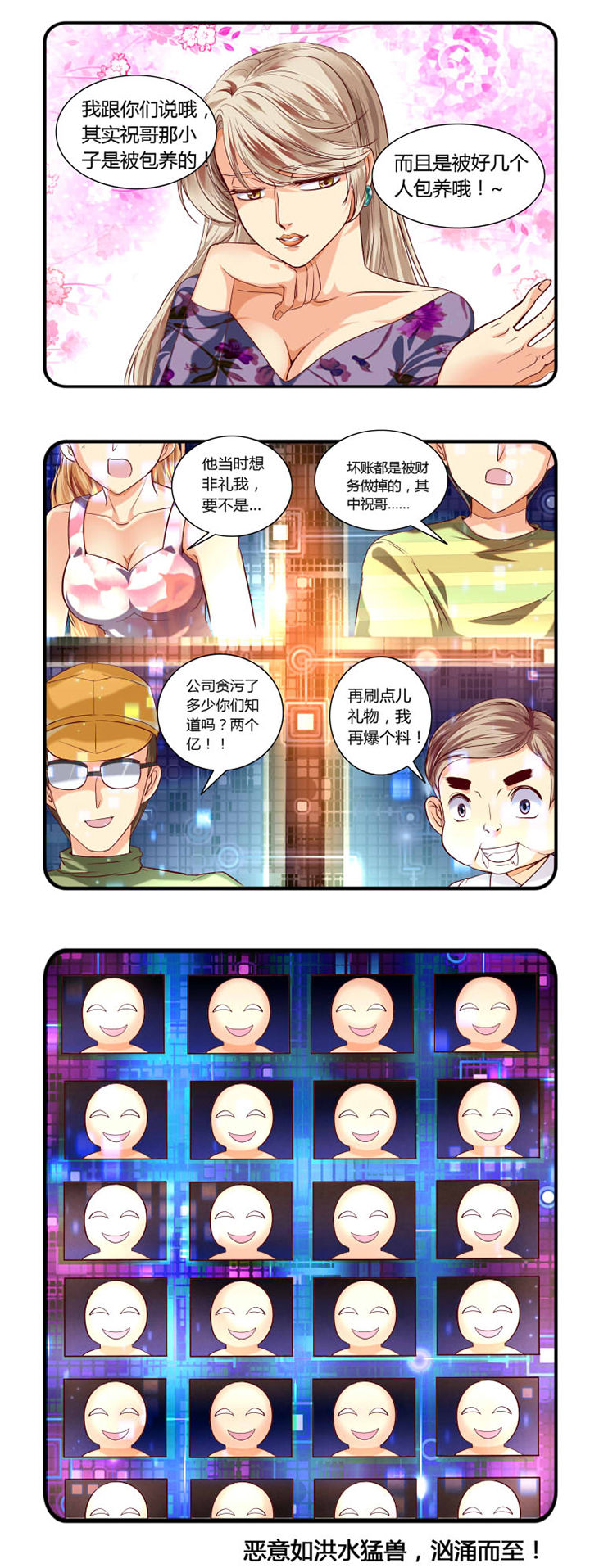 《金牌主播》第23章 第11页