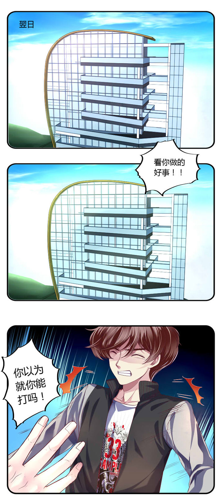 《金牌主播》第23章 第1页