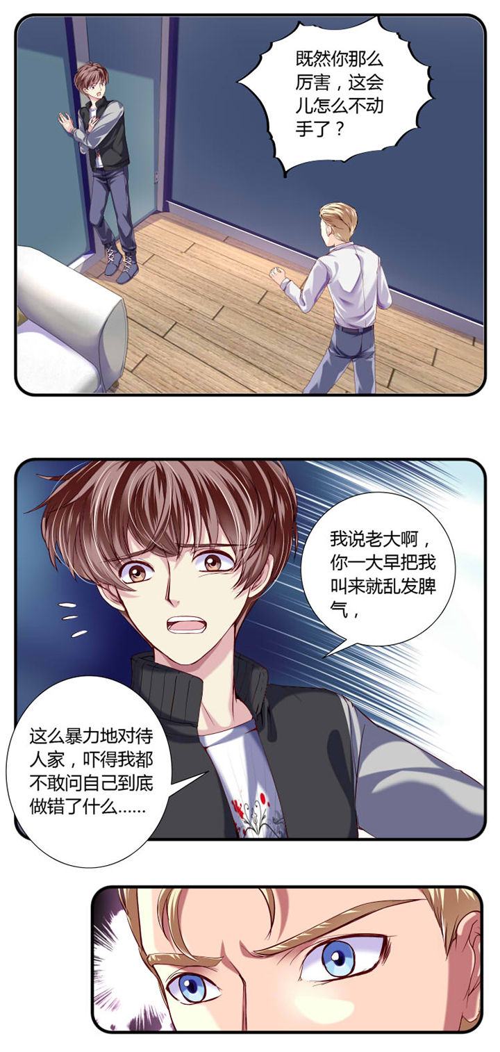 《金牌主播》第23章 第2页