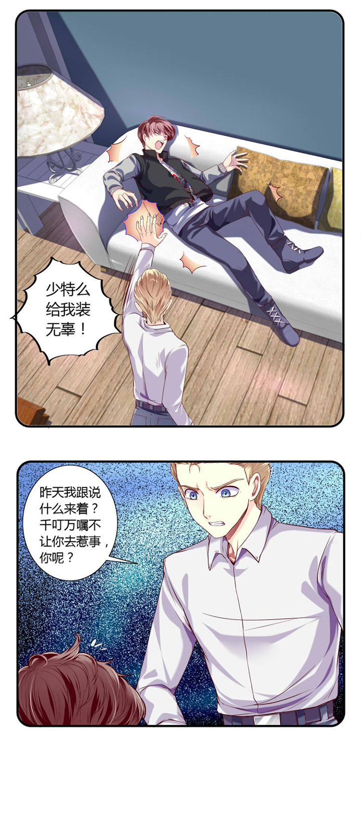 《金牌主播》第23章 第3页