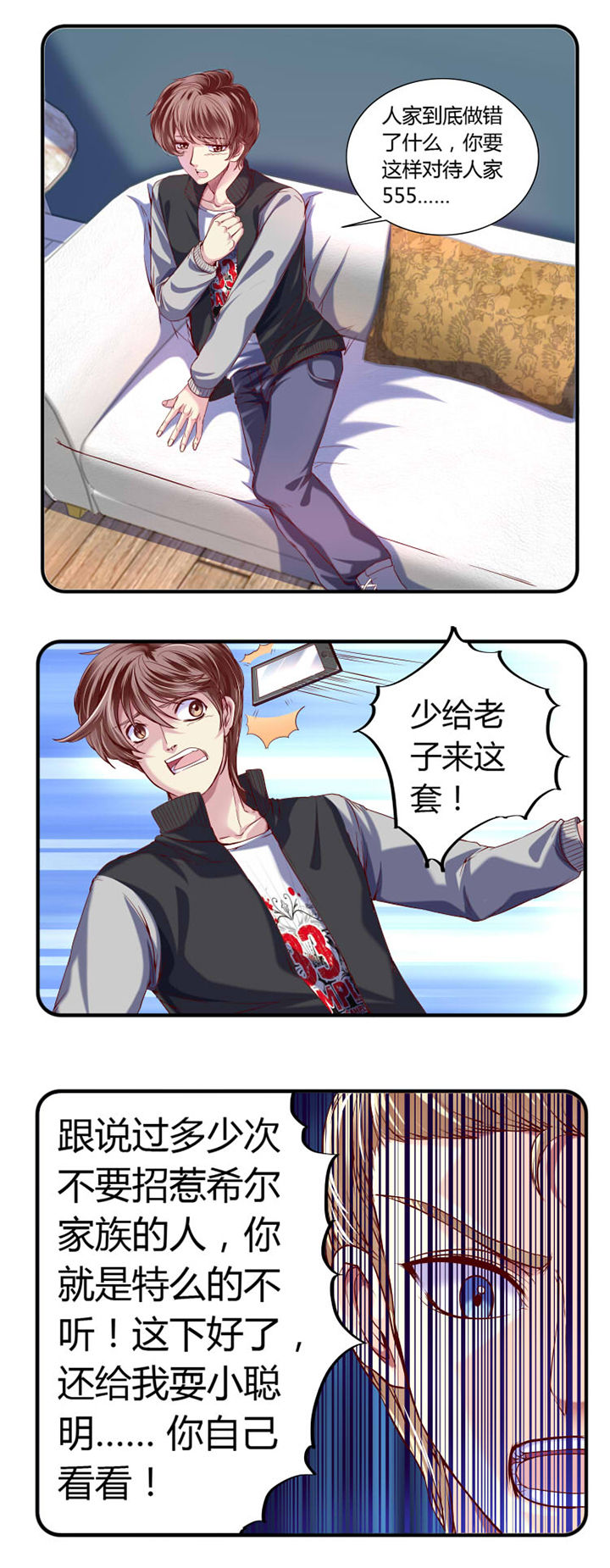 《金牌主播》第23章 第4页