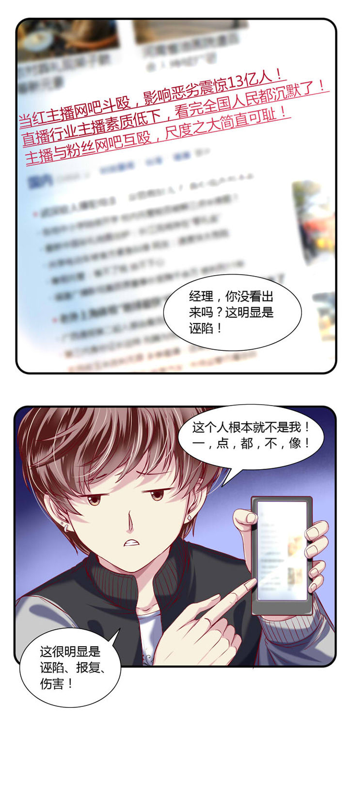 《金牌主播》第23章 第6页